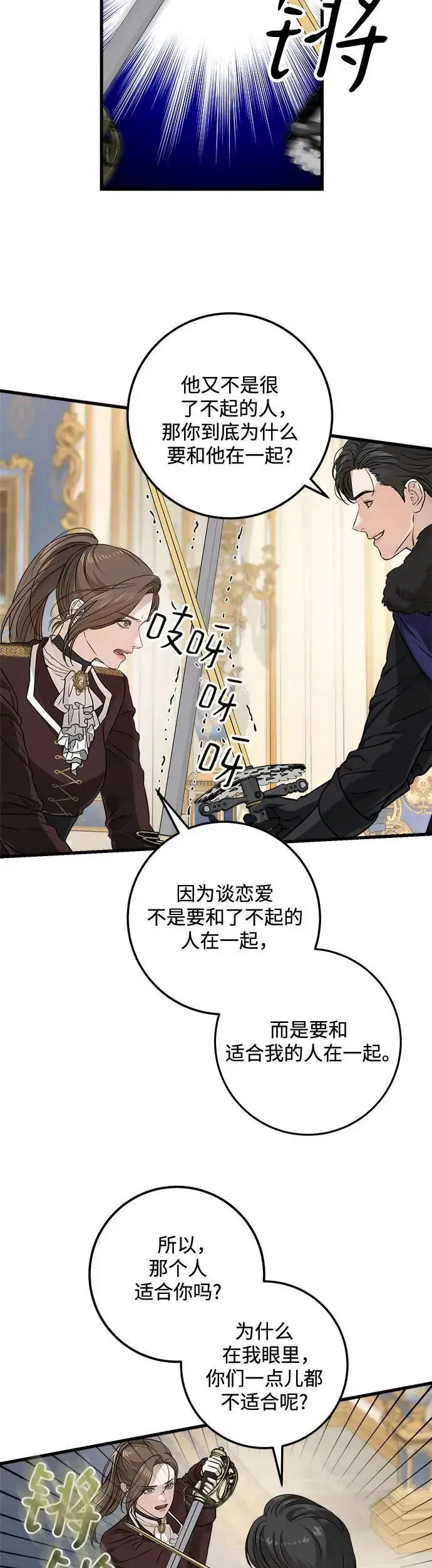 漫画《恨不得吃掉妳》第14话第34张图