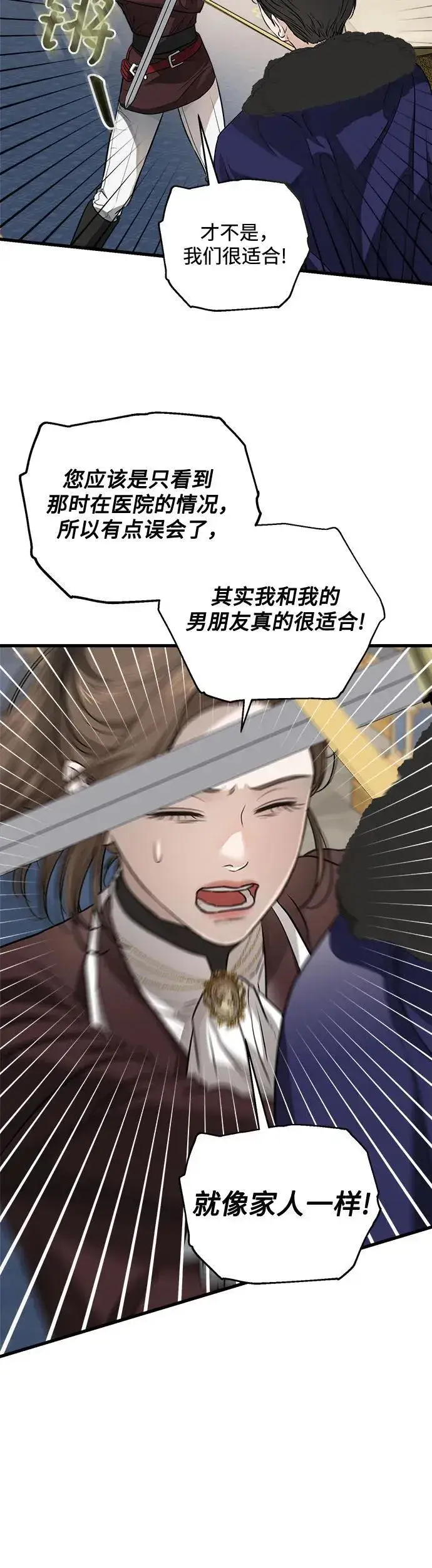 漫画《恨不得吃掉妳》第14话第35张图