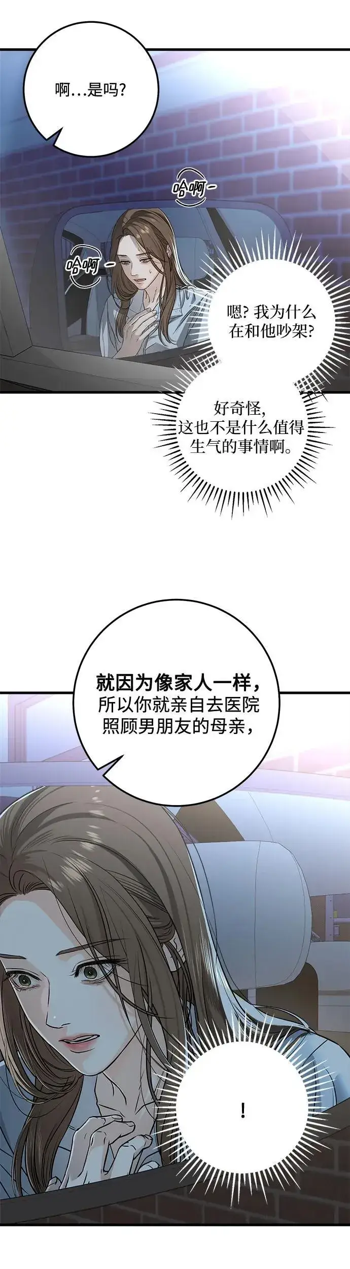 漫画《恨不得吃掉妳》第14话第36张图