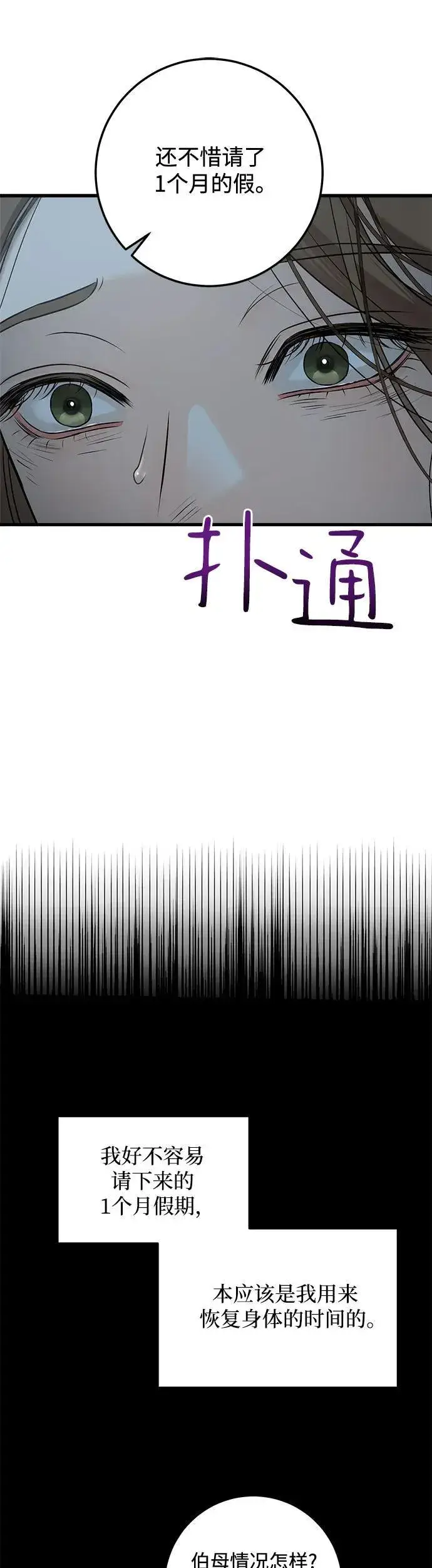 漫画《恨不得吃掉妳》第14话第38张图