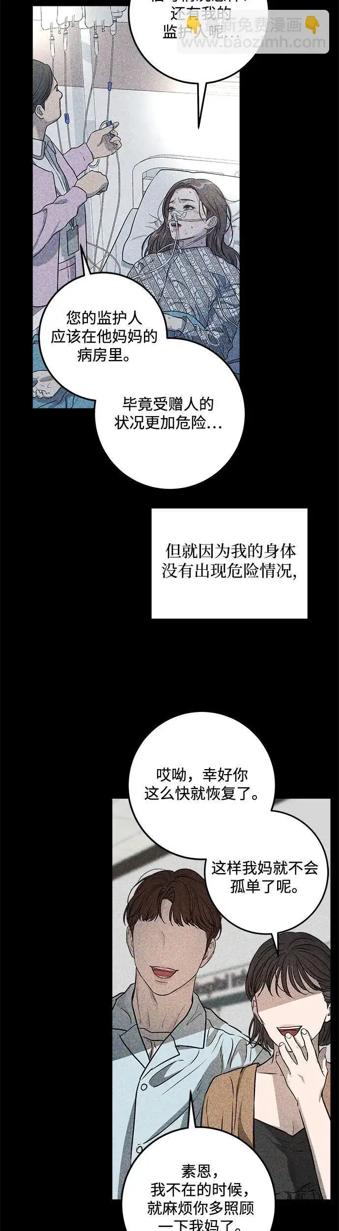 漫画《恨不得吃掉妳》第14话第39张图