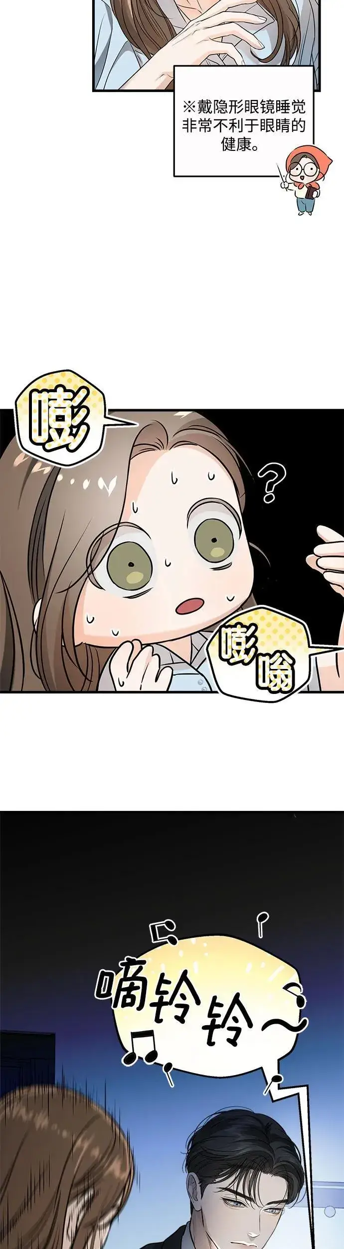 漫画《恨不得吃掉妳》第14话第4张图