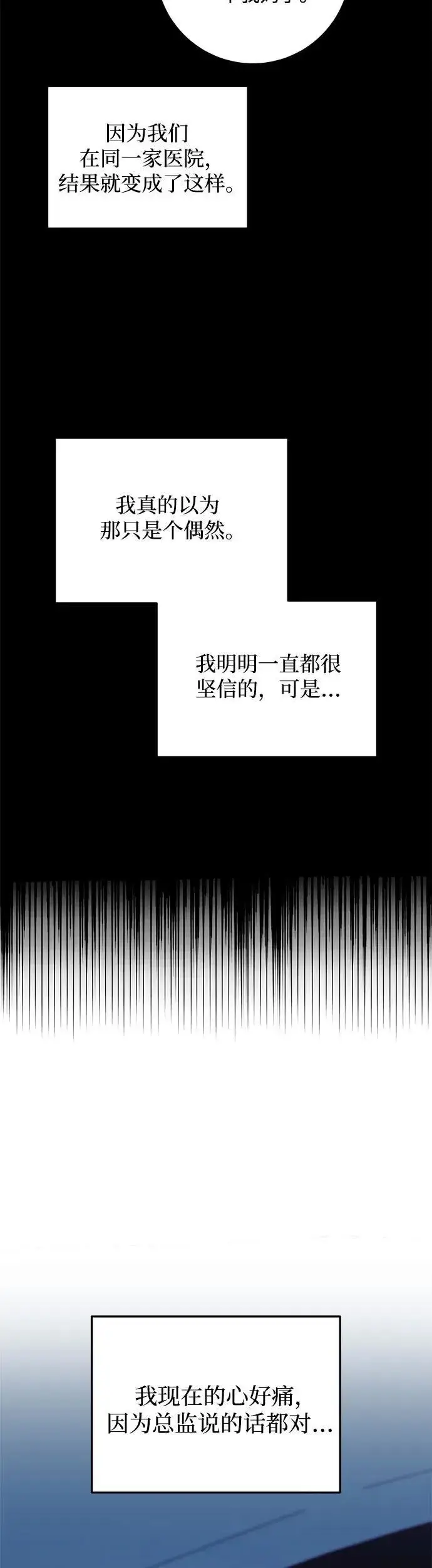 漫画《恨不得吃掉妳》第14话第40张图
