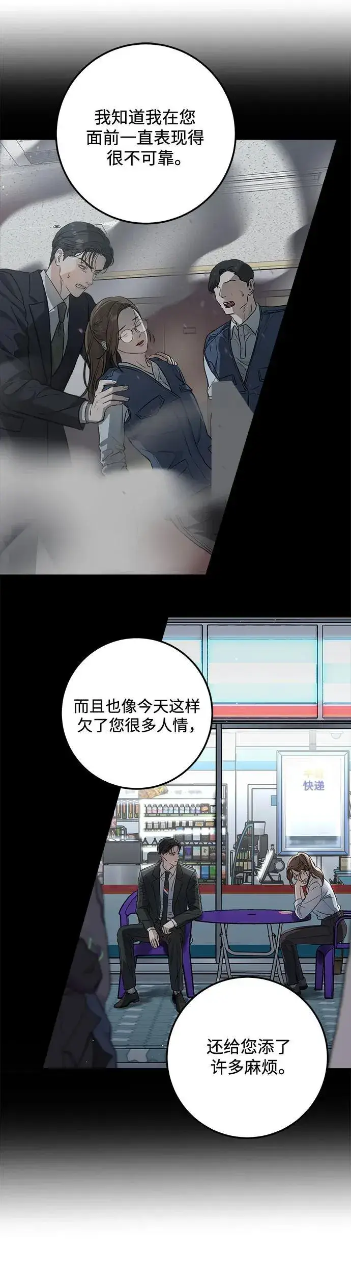 漫画《恨不得吃掉妳》第14话第42张图