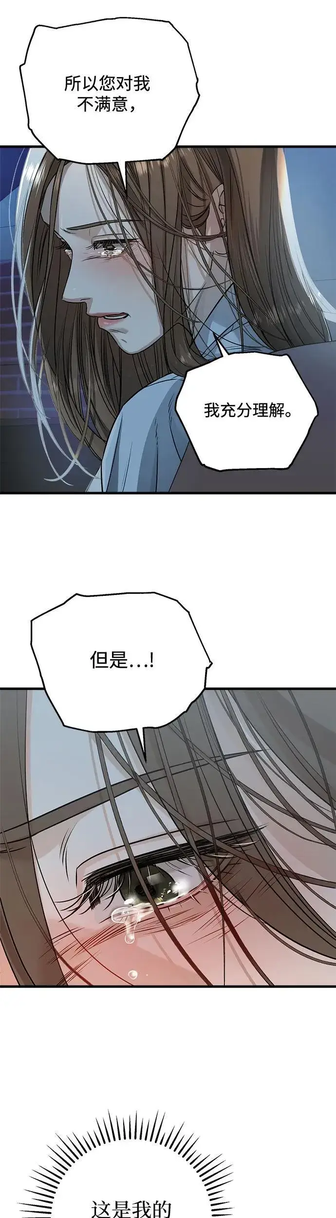 漫画《恨不得吃掉妳》第14话第43张图