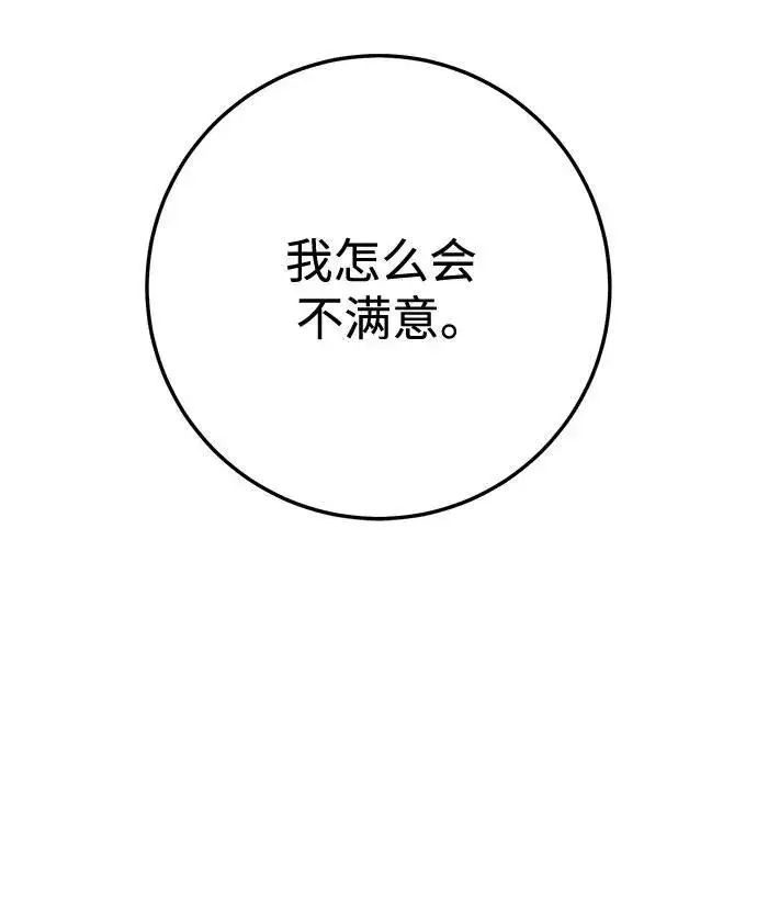 漫画《恨不得吃掉妳》第14话第45张图