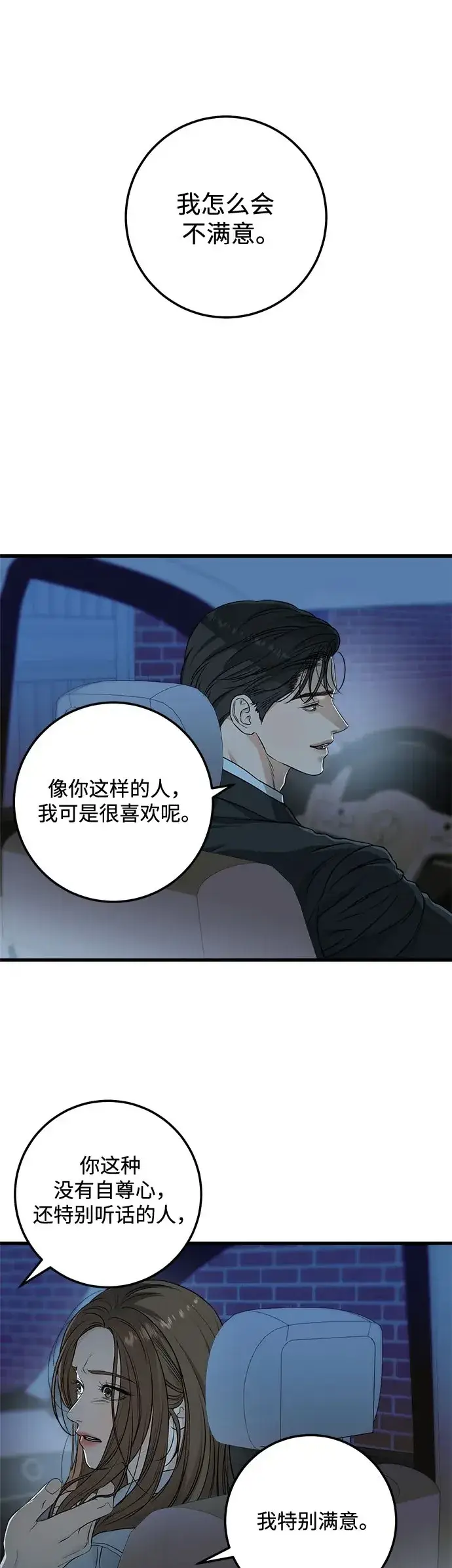漫画《恨不得吃掉妳》第14话第49张图