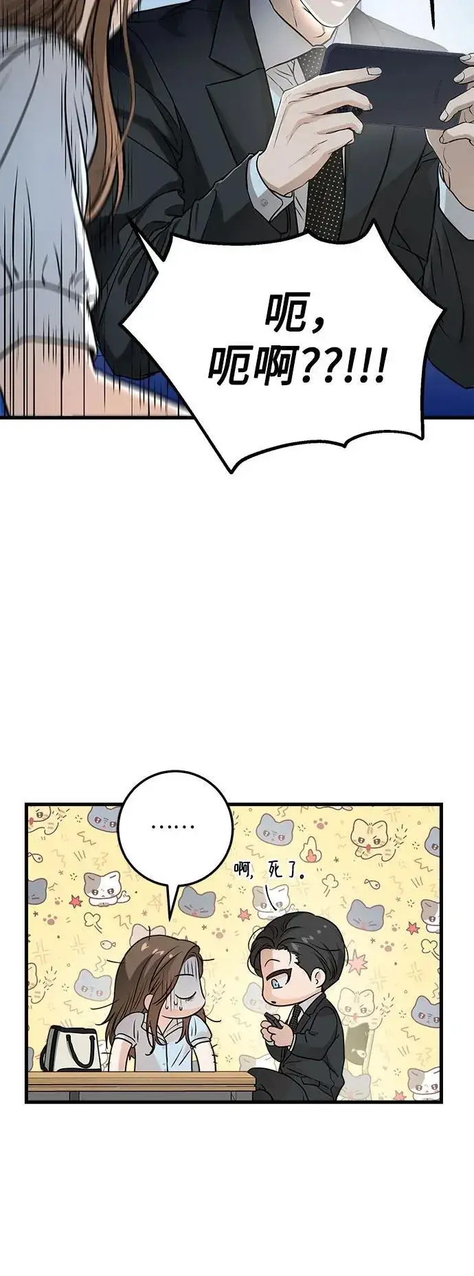 漫画《恨不得吃掉妳》第14话第5张图