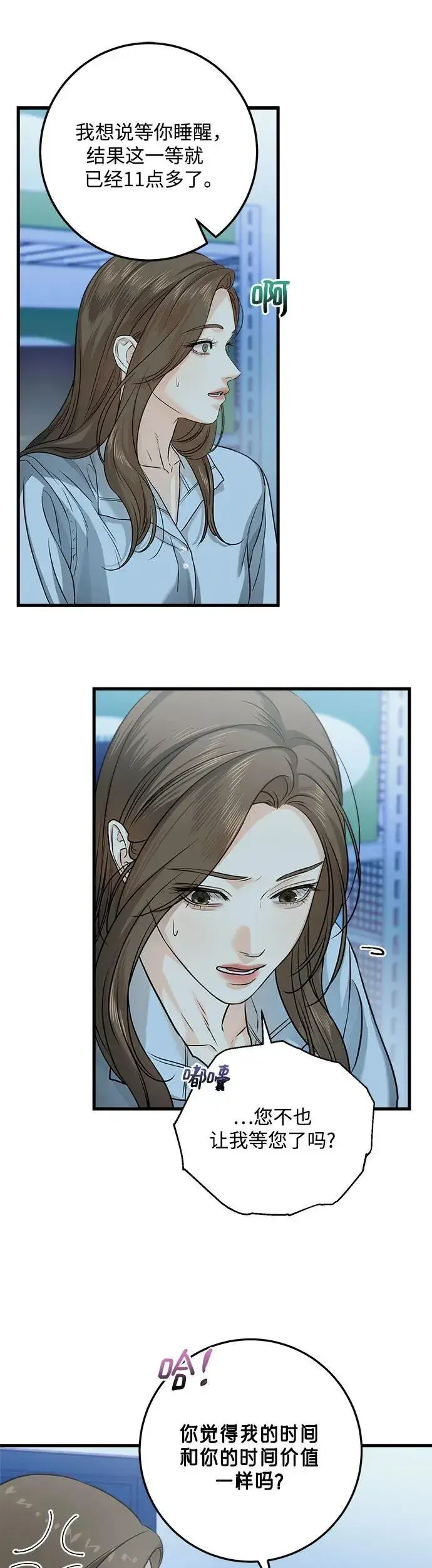 漫画《恨不得吃掉妳》第14话第6张图