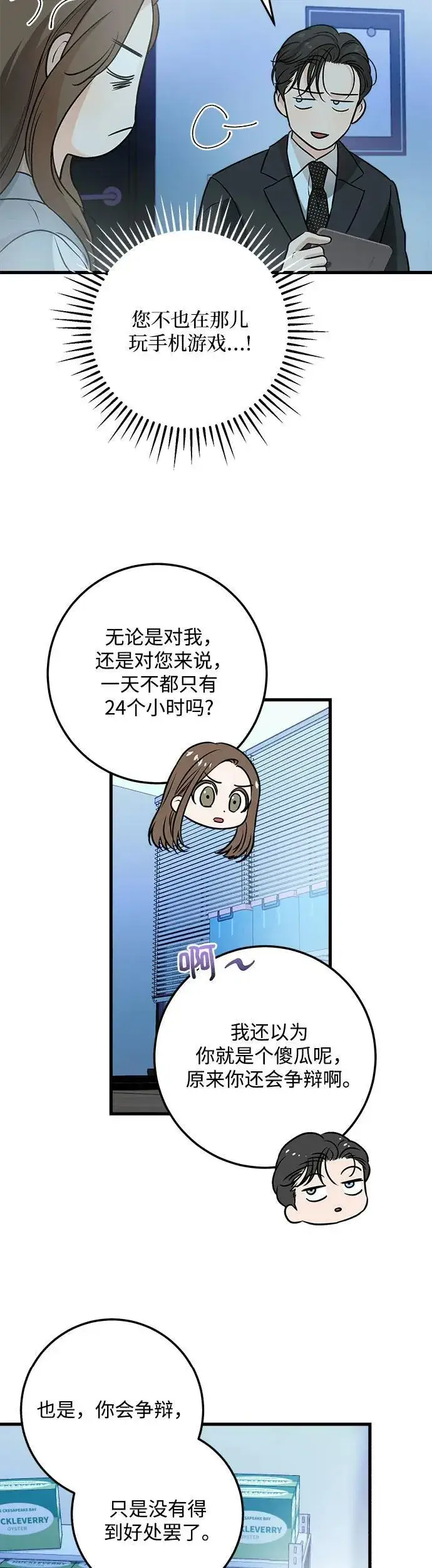 漫画《恨不得吃掉妳》第14话第7张图