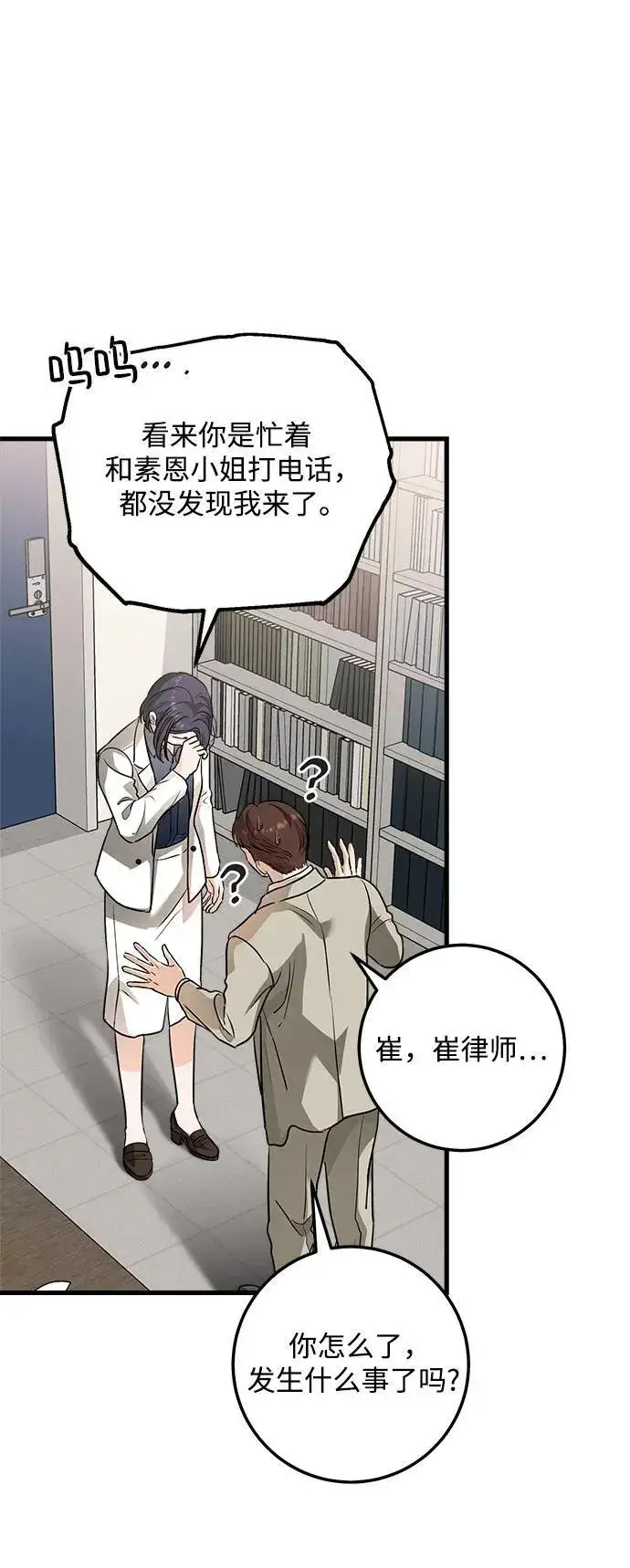 漫画《恨不得吃掉妳》第15话第21张图