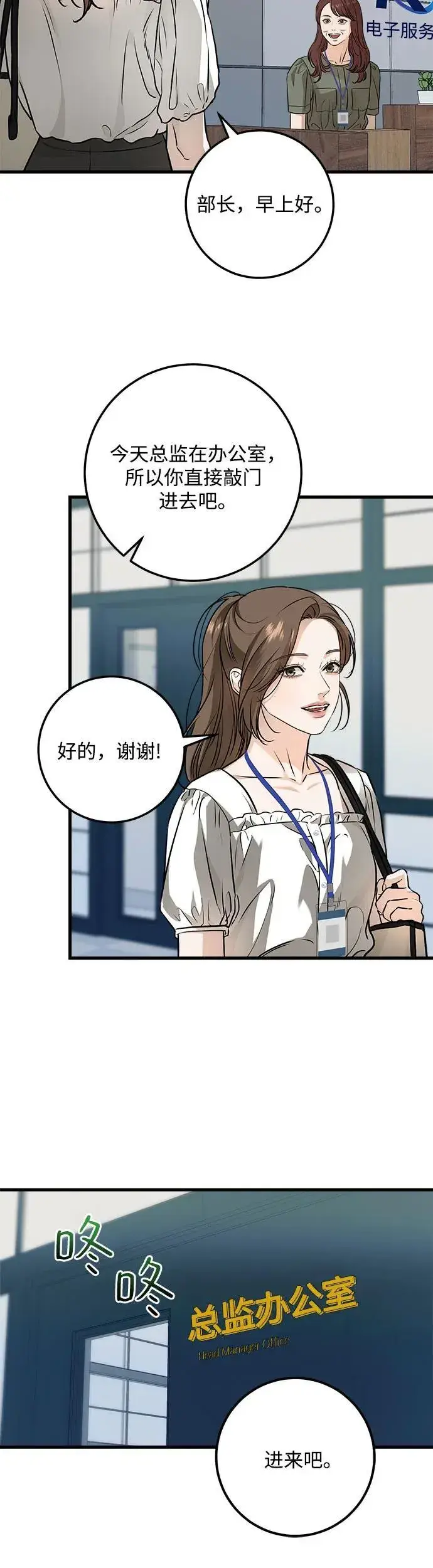 漫画《恨不得吃掉妳》第15话第29张图