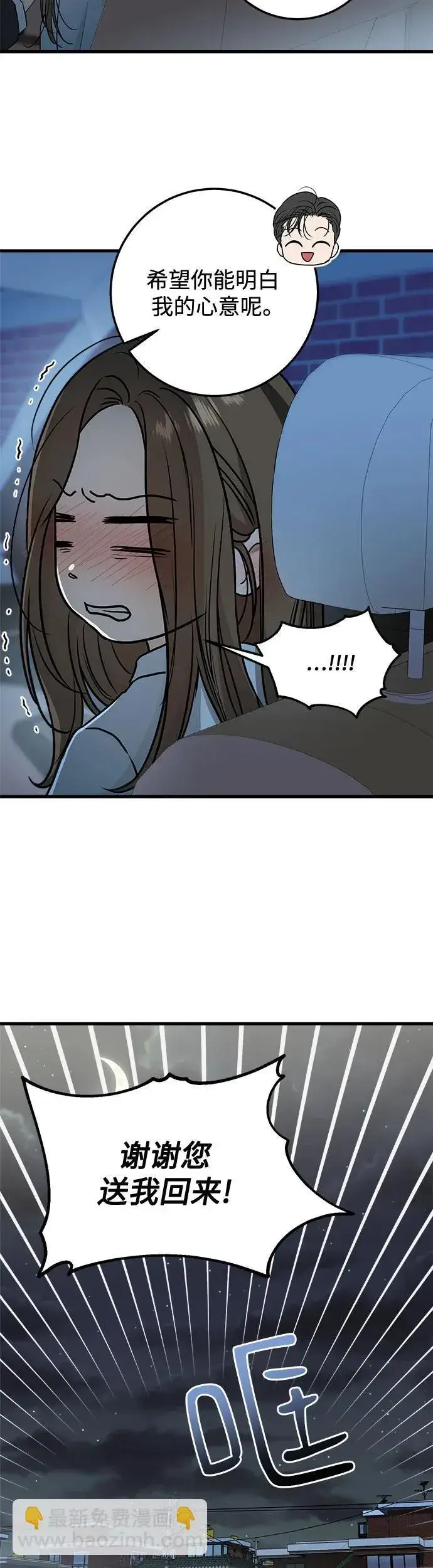 漫画《恨不得吃掉妳》第15话第3张图