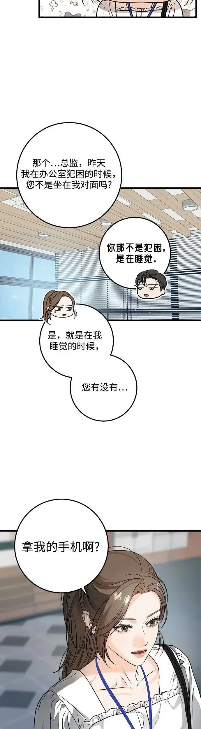 漫画《恨不得吃掉妳》第15话第32张图