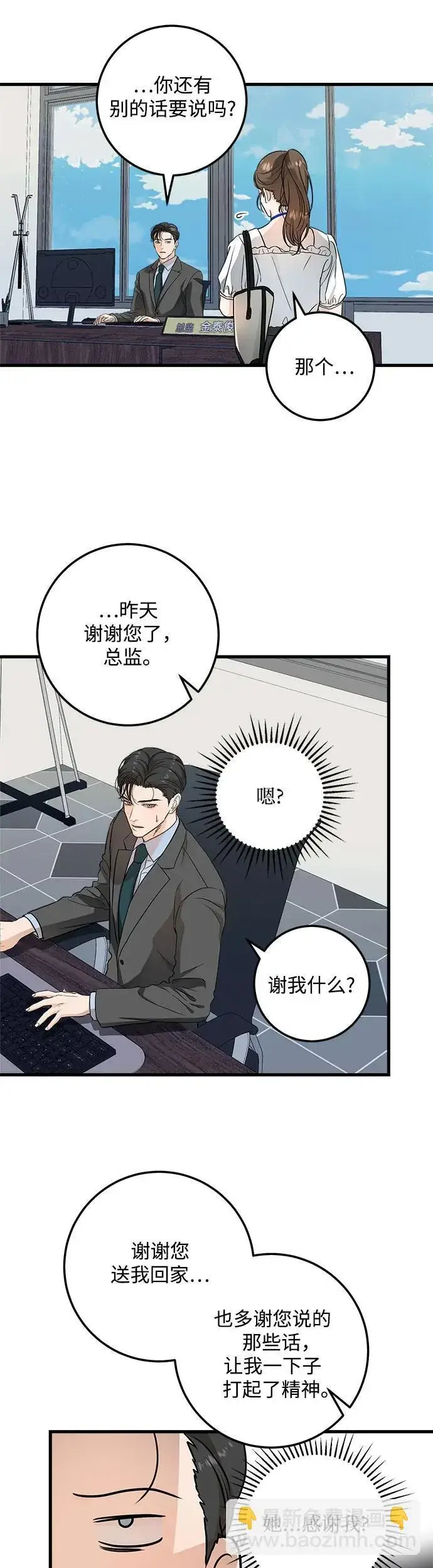 漫画《恨不得吃掉妳》第15话第36张图