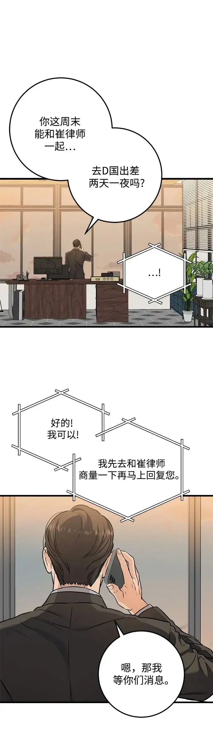 漫画《恨不得吃掉妳》第15话第45张图