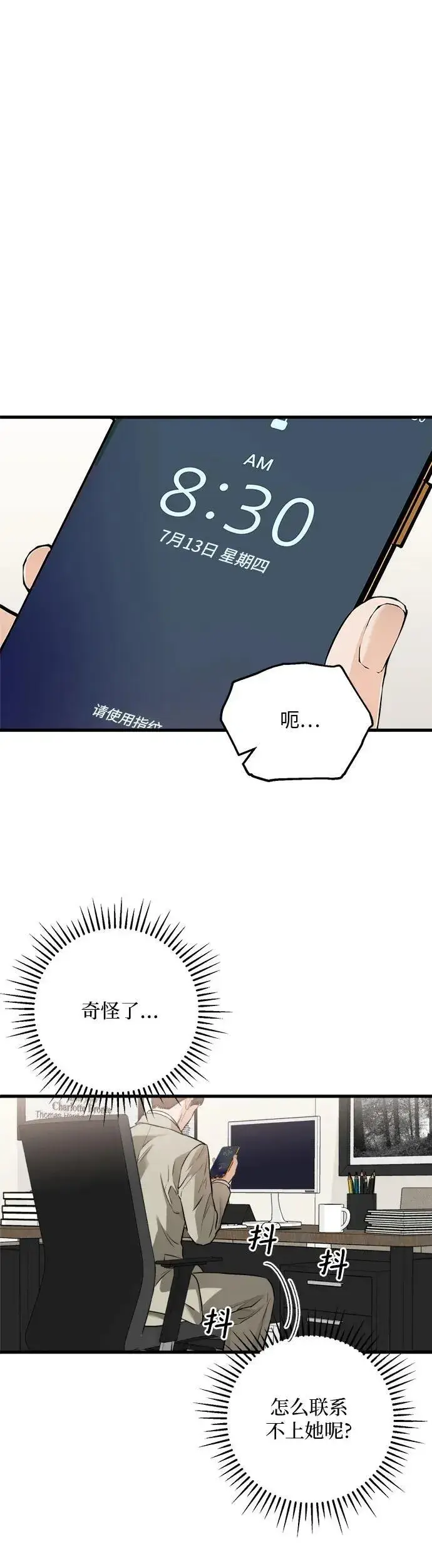 漫画《恨不得吃掉妳》第15话第7张图
