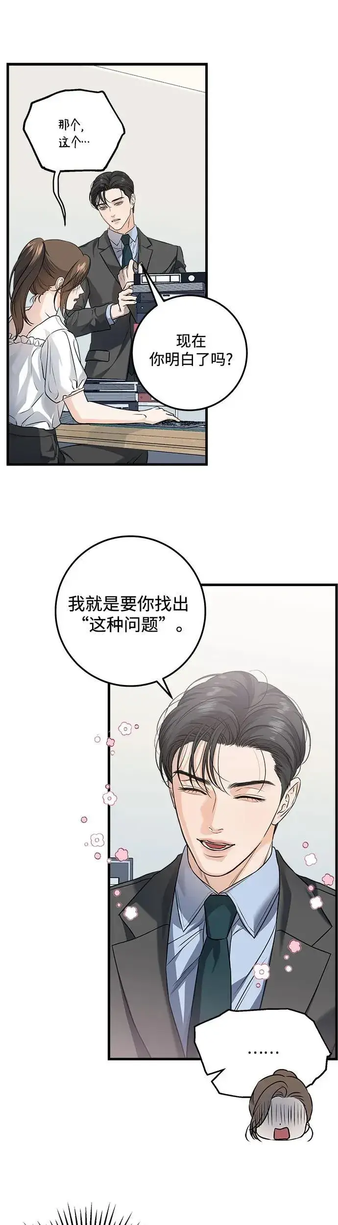 漫画《恨不得吃掉妳》第16话第10张图