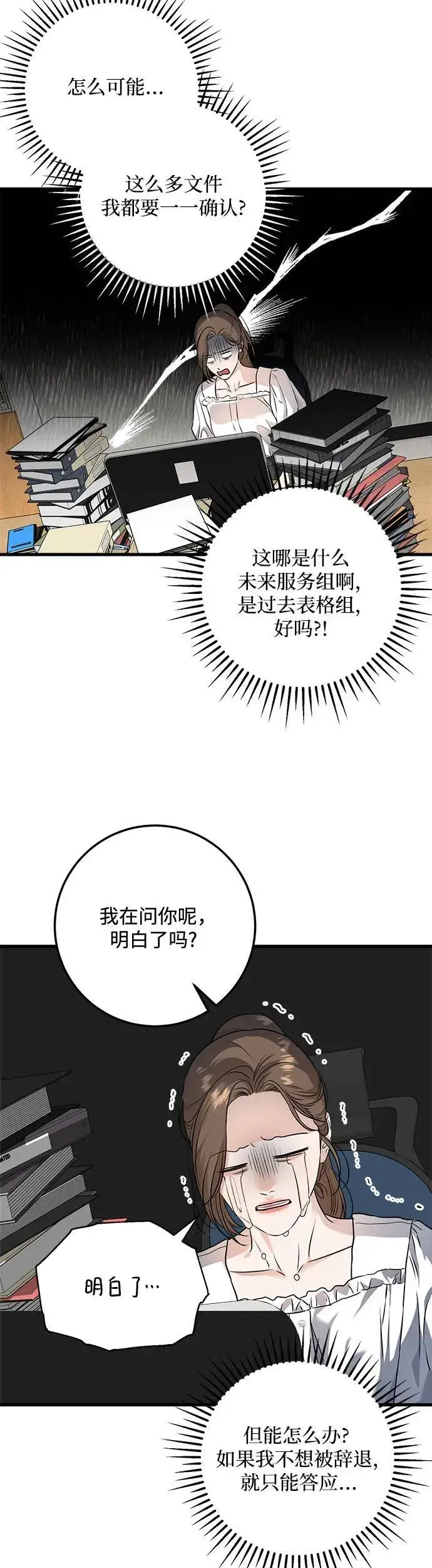 漫画《恨不得吃掉妳》第16话第11张图