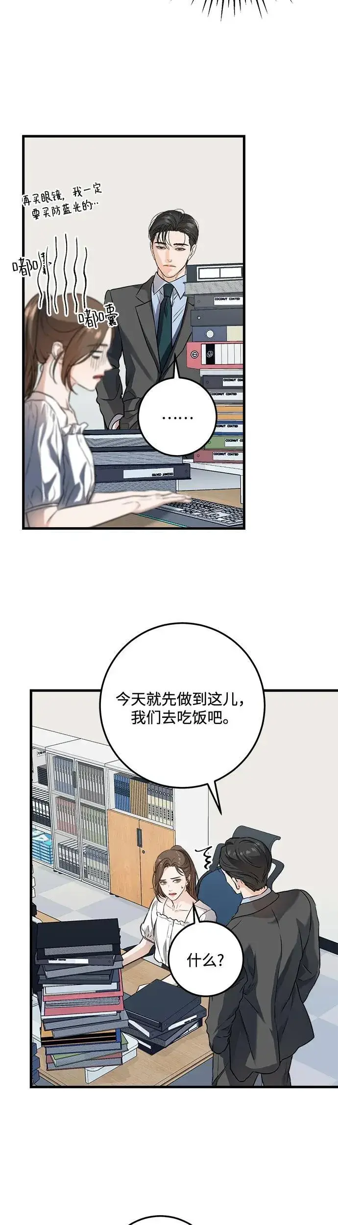 漫画《恨不得吃掉妳》第16话第12张图