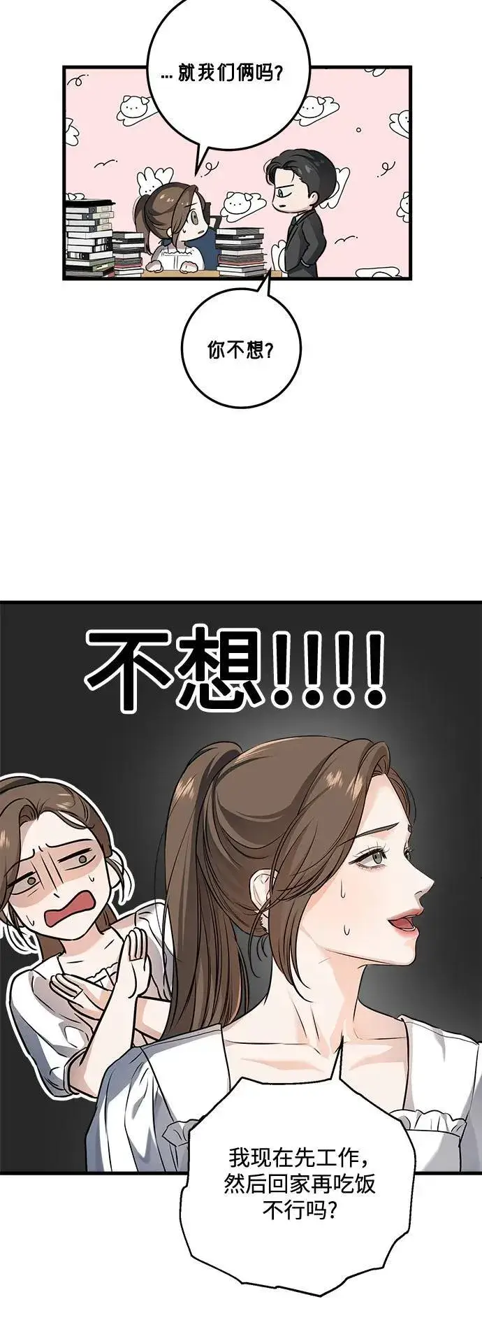 漫画《恨不得吃掉妳》第16话第13张图