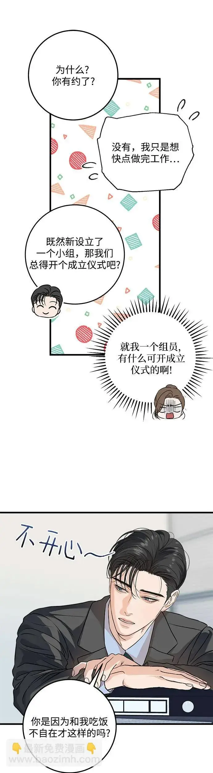 漫画《恨不得吃掉妳》第16话第14张图