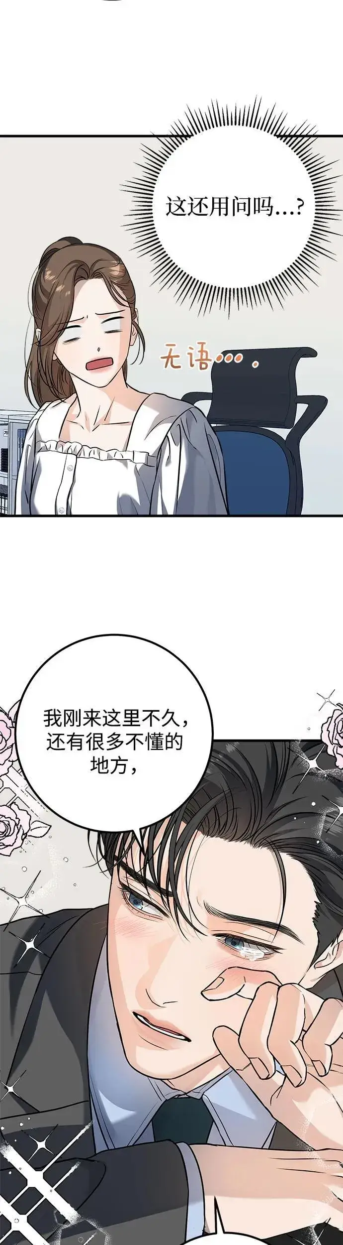 漫画《恨不得吃掉妳》第16话第15张图
