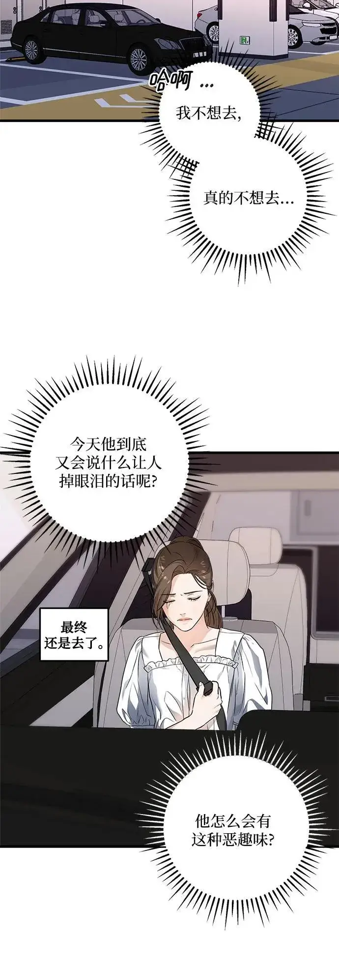 漫画《恨不得吃掉妳》第16话第17张图