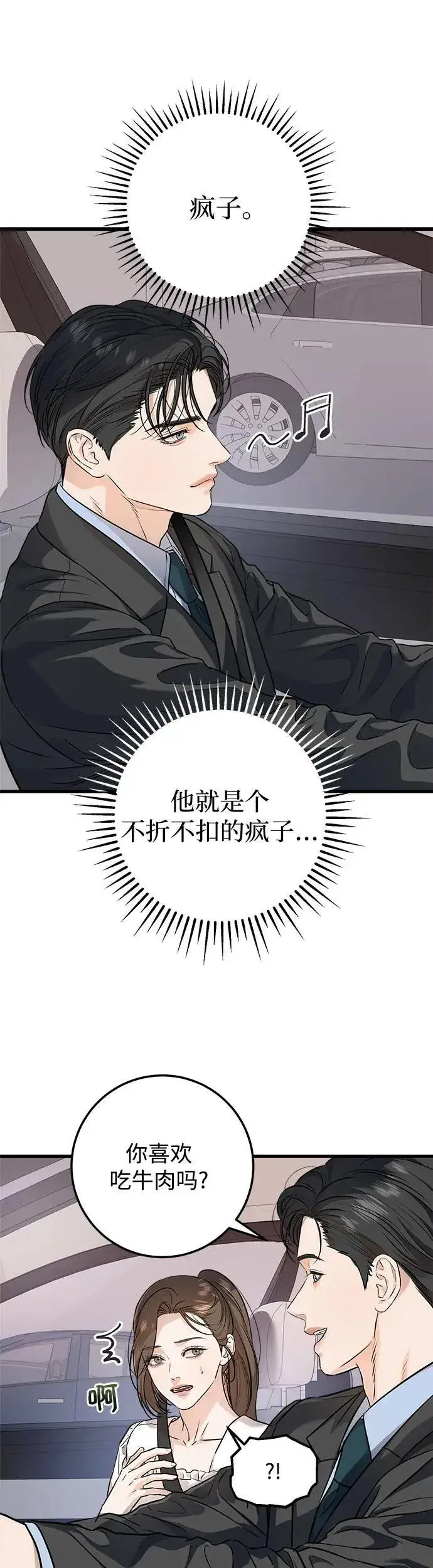 漫画《恨不得吃掉妳》第16话第18张图