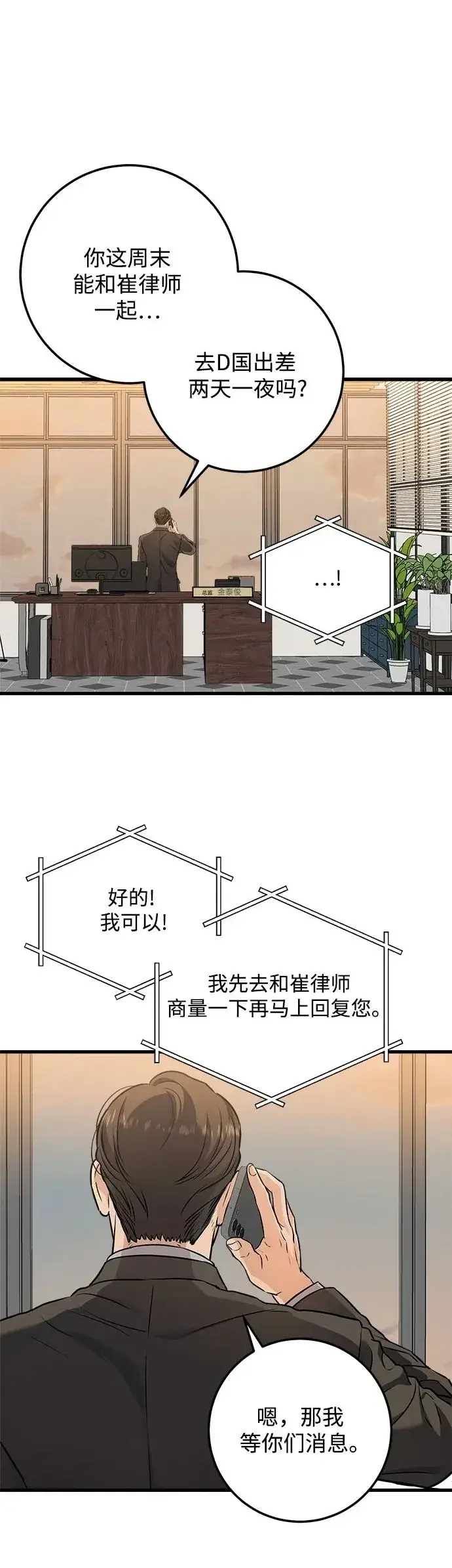 漫画《恨不得吃掉妳》第16话第2张图