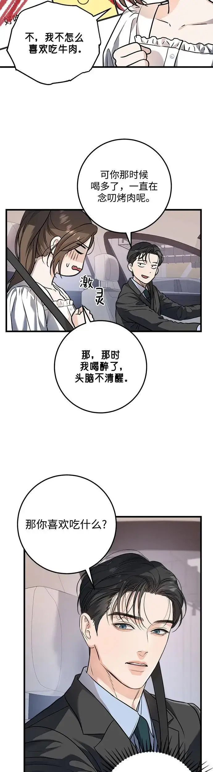 漫画《恨不得吃掉妳》第16话第20张图
