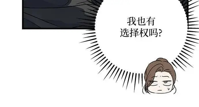 漫画《恨不得吃掉妳》第16话第21张图