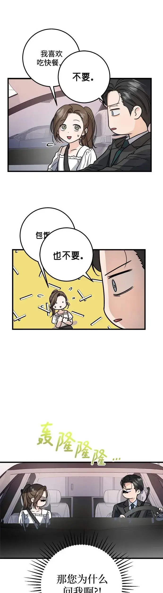漫画《恨不得吃掉妳》第16话第22张图
