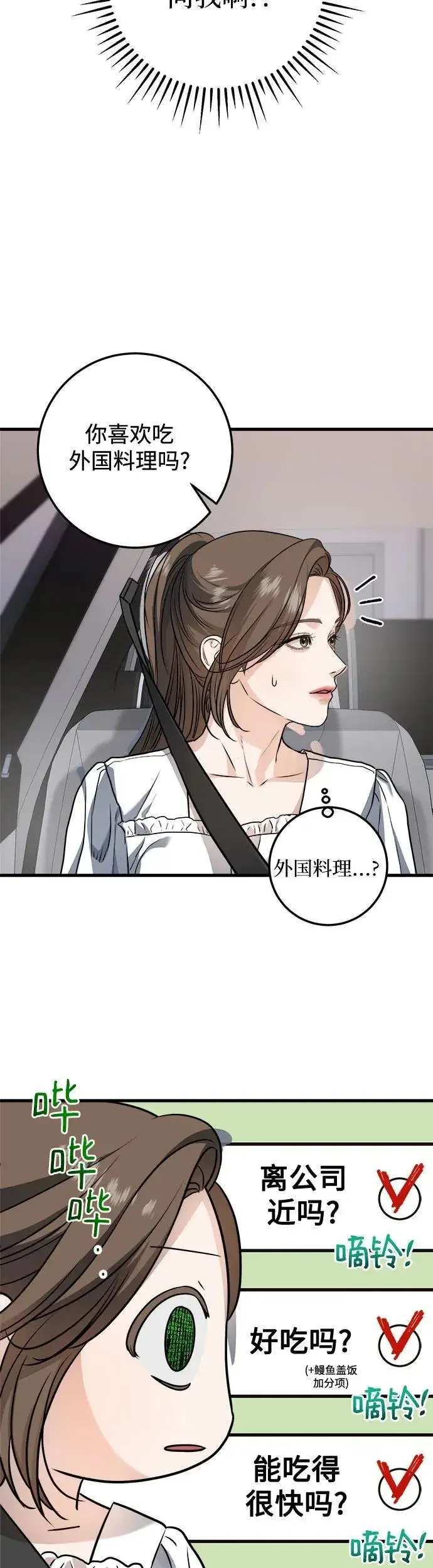 漫画《恨不得吃掉妳》第16话第23张图
