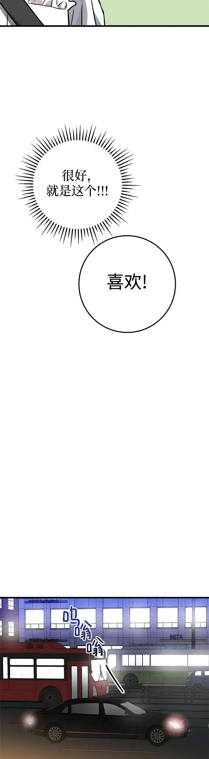漫画《恨不得吃掉妳》第16话第24张图