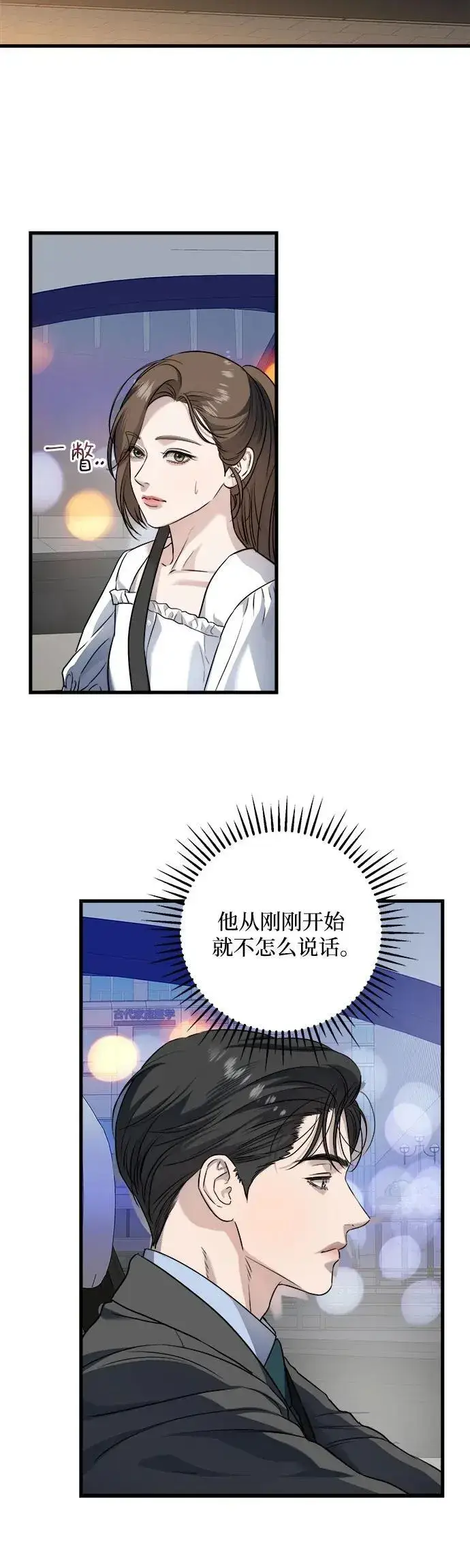 漫画《恨不得吃掉妳》第16话第25张图