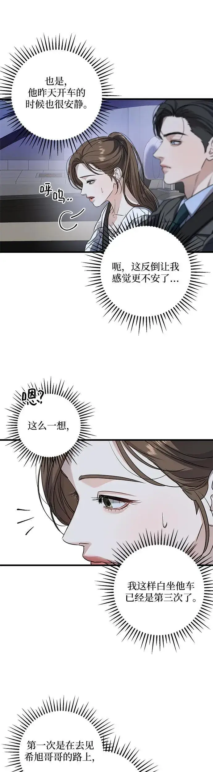 漫画《恨不得吃掉妳》第16话第26张图