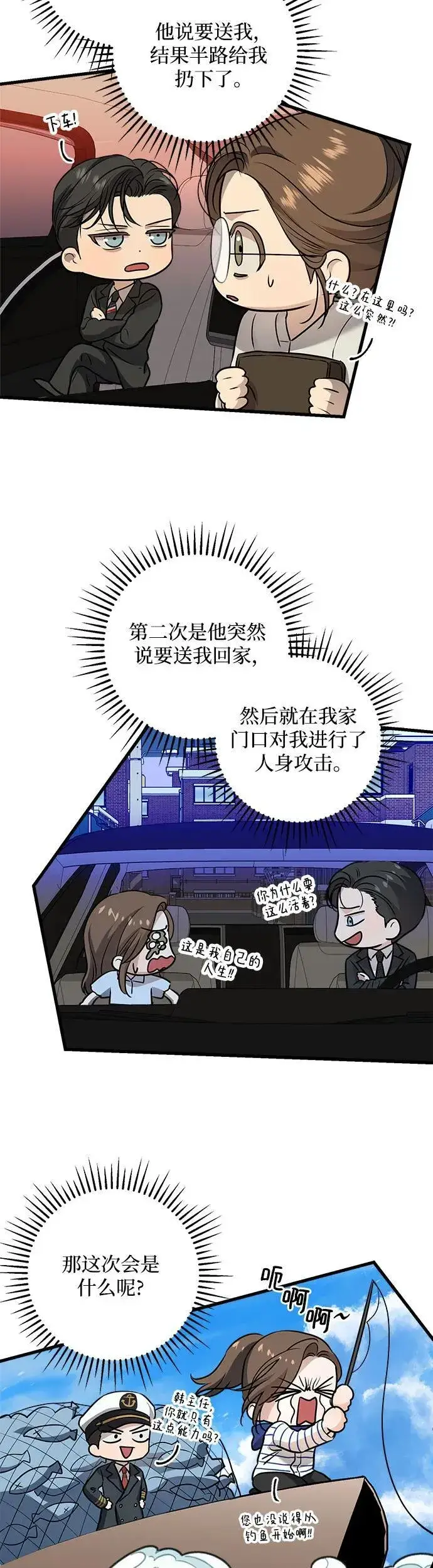 漫画《恨不得吃掉妳》第16话第27张图
