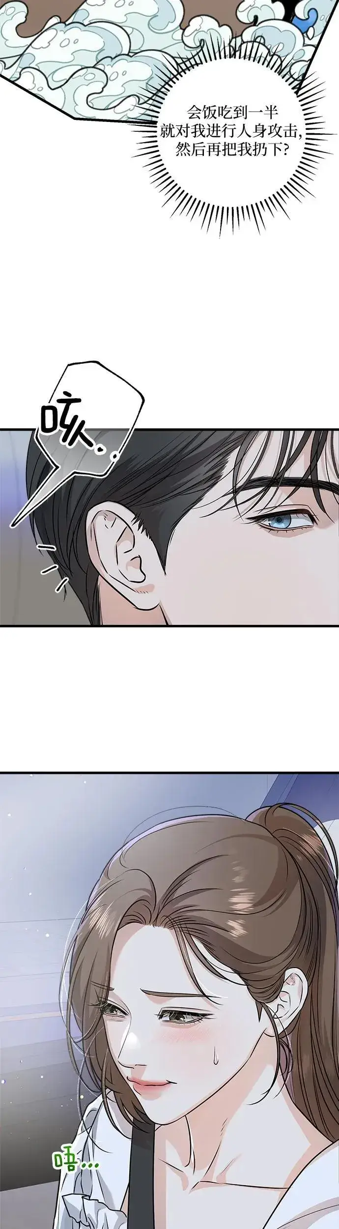 漫画《恨不得吃掉妳》第16话第28张图