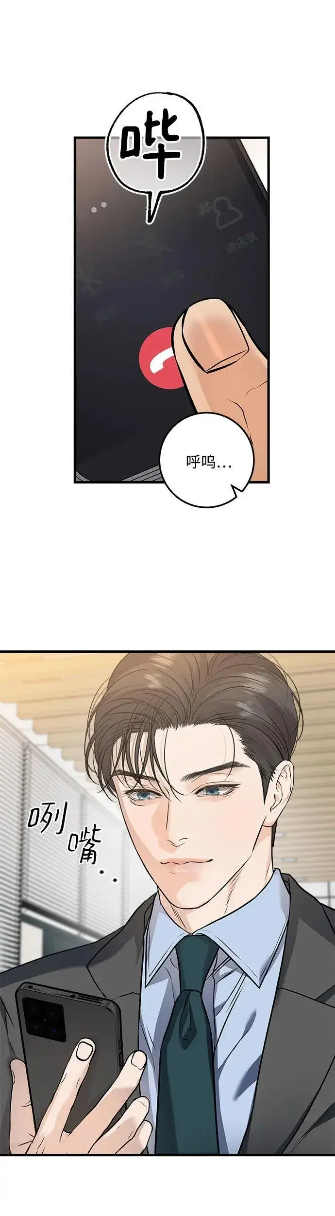 漫画《恨不得吃掉妳》第16话第3张图