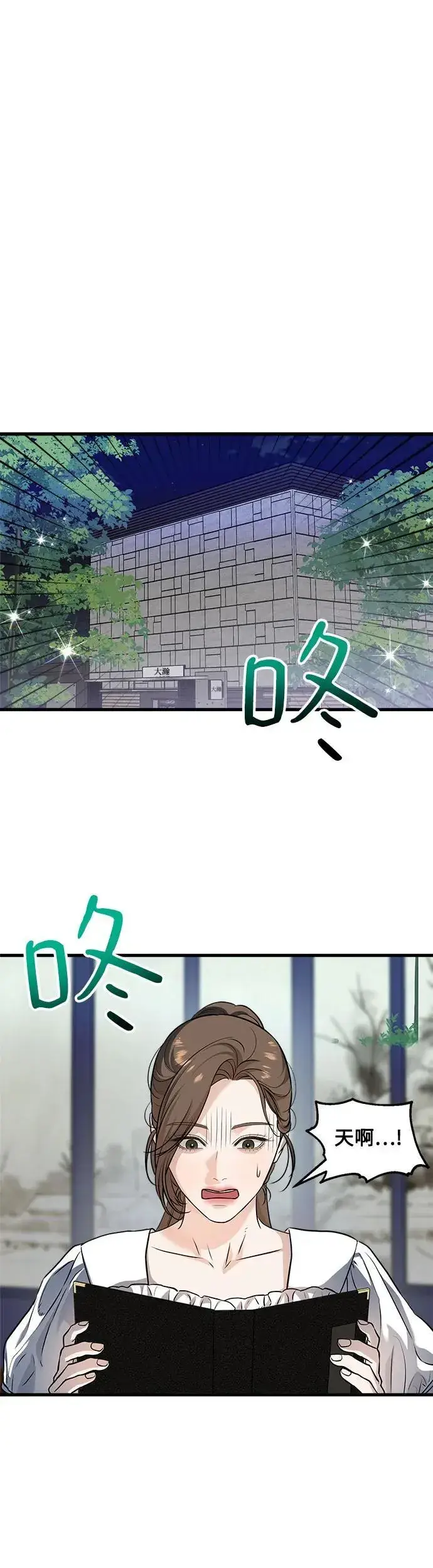 漫画《恨不得吃掉妳》第16话第31张图
