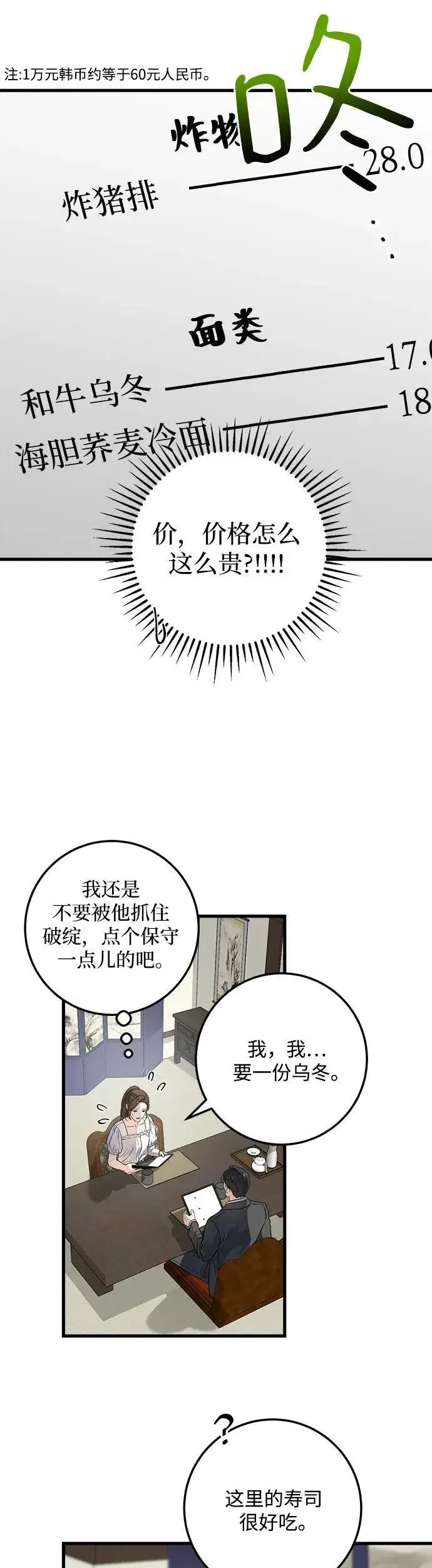 漫画《恨不得吃掉妳》第16话第32张图