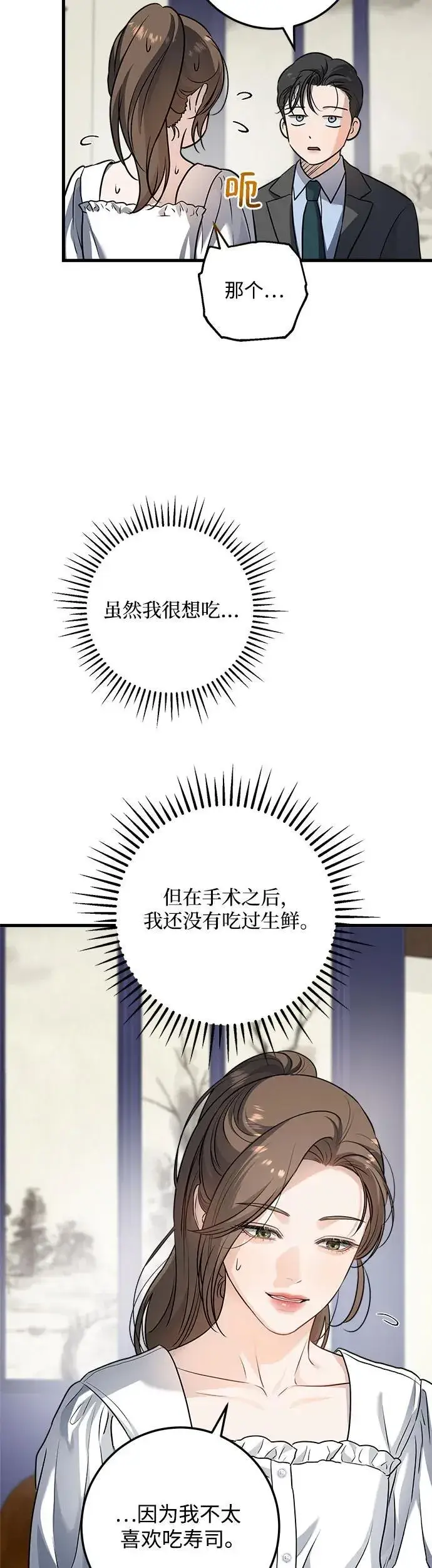漫画《恨不得吃掉妳》第16话第33张图