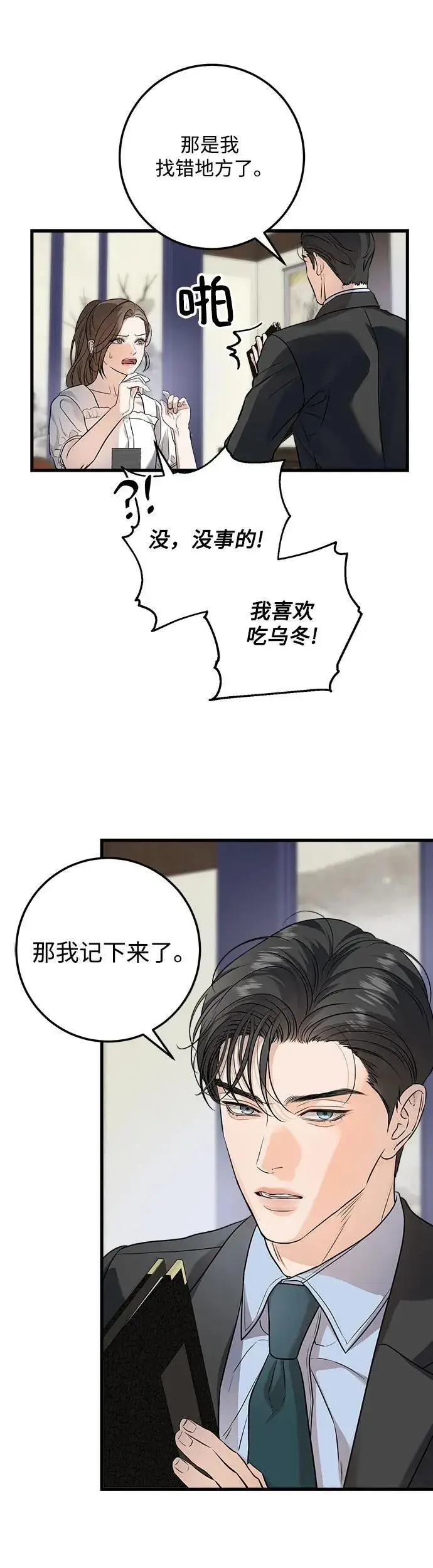 漫画《恨不得吃掉妳》第16话第35张图