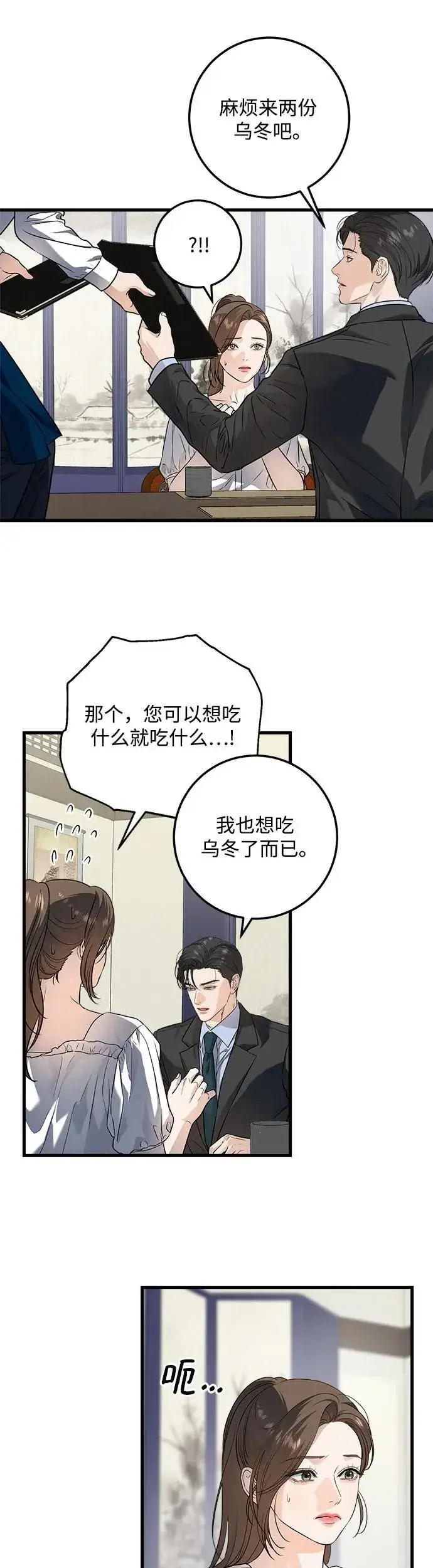 漫画《恨不得吃掉妳》第16话第36张图