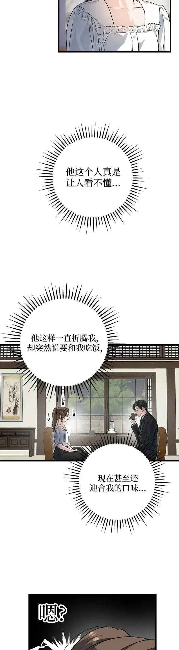 漫画《恨不得吃掉妳》第16话第37张图