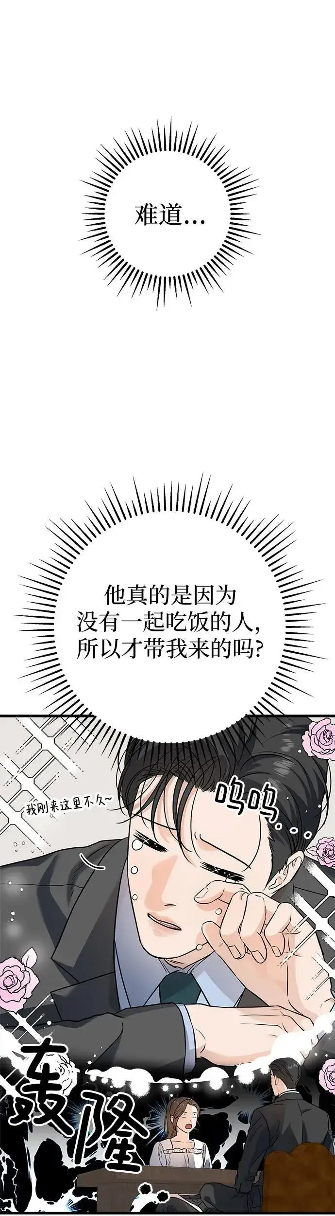 漫画《恨不得吃掉妳》第16话第39张图