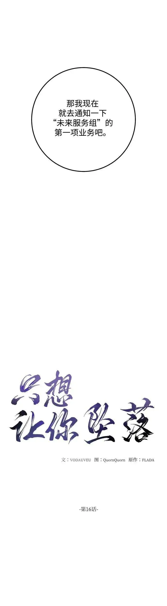 漫画《恨不得吃掉妳》第16话第4张图