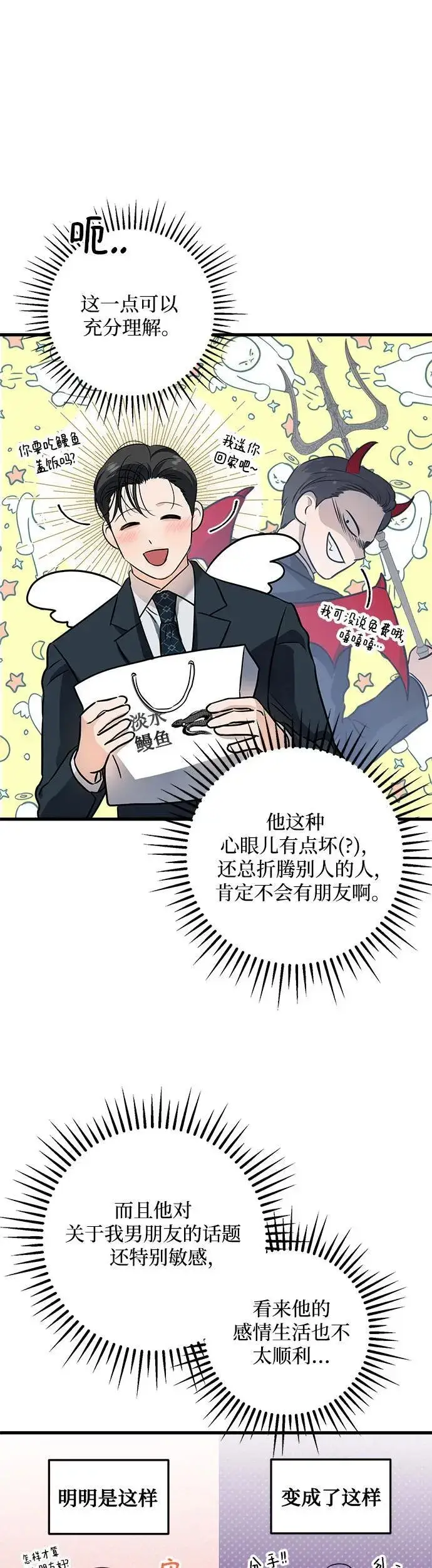 漫画《恨不得吃掉妳》第16话第40张图