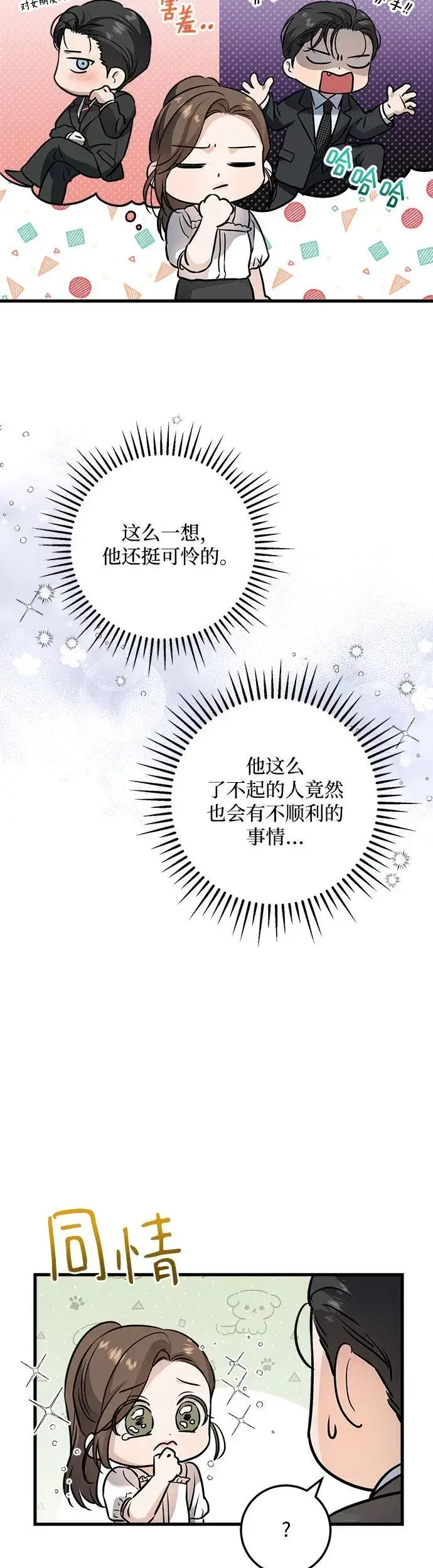 漫画《恨不得吃掉妳》第16话第41张图